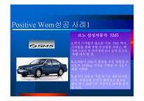 교촌치킨 WOM 마케팅 분석-6