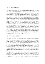 사회보장법 세부분석과 한국의 사회보장법-3