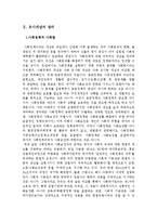 사회보장법 세부분석과 한국의 사회보장법-5