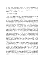 사회보장법 세부분석과 한국의 사회보장법-6