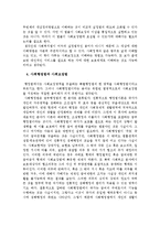사회보장법 세부분석과 한국의 사회보장법-8