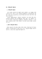 사회보장법 세부분석과 한국의 사회보장법-10