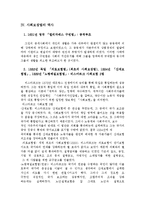 사회보장법 세부분석과 한국의 사회보장법-11