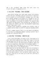 사회보장법 세부분석과 한국의 사회보장법-12