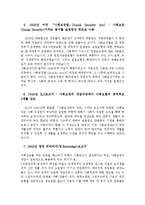 사회보장법 세부분석과 한국의 사회보장법-13