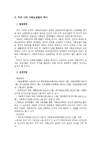 사회보장법 세부분석과 한국의 사회보장법-15