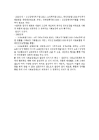 사회보장법 세부분석과 한국의 사회보장법-16