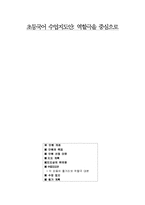초등국어 수업지도안- 역할극을 중심으로-1