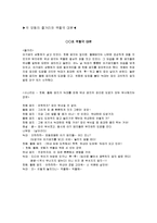 초등국어 수업지도안- 역할극을 중심으로-6