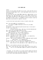 초등국어 수업지도안- 역할극을 중심으로-7