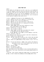 초등국어 수업지도안- 역할극을 중심으로-8