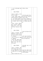 초등국어 수업지도안- 역할극을 중심으로-13