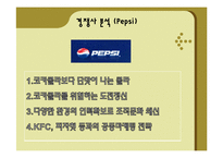 815콜라 마케팅실패사례분석과 마케팅전략제시 파워포인트-11