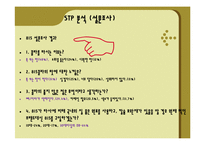 815콜라 마케팅실패사례분석과 마케팅전략제시 파워포인트-13