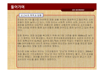기아자동차 모닝 광고전략기획서-3
