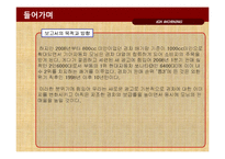 기아자동차 모닝 광고전략기획서-4