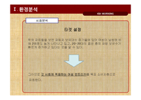 기아자동차 모닝 광고전략기획서-14