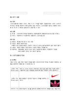 국내외기업의 스포츠마케팅사례분석-현대카드,나이키,삼성-7