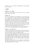 국내외기업의 스포츠마케팅사례분석-현대카드,나이키,삼성-10