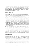 천안함 사건분석과 천안함사건이후 남북관계변화와 주요국들의 자세-2