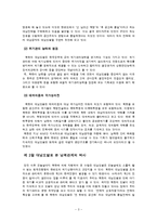 천안함 사건분석과 천안함사건이후 남북관계변화와 주요국들의 자세-3