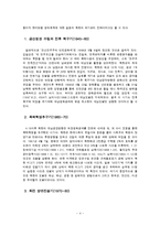 천안함 사건분석과 천안함사건이후 남북관계변화와 주요국들의 자세-4
