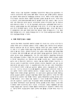 천안함 사건분석과 천안함사건이후 남북관계변화와 주요국들의 자세-5