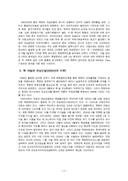 천안함 사건분석과 천안함사건이후 남북관계변화와 주요국들의 자세-6