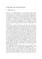 천안함 사건분석과 천안함사건이후 남북관계변화와 주요국들의 자세-7