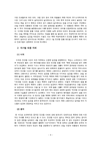 천안함 사건분석과 천안함사건이후 남북관계변화와 주요국들의 자세-8