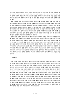천안함 사건분석과 천안함사건이후 남북관계변화와 주요국들의 자세-9
