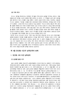 천안함 사건분석과 천안함사건이후 남북관계변화와 주요국들의 자세-10
