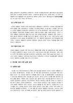 천안함 사건분석과 천안함사건이후 남북관계변화와 주요국들의 자세-11