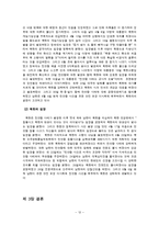 천안함 사건분석과 천안함사건이후 남북관계변화와 주요국들의 자세-12