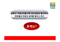 청정원 순창고추장 광고전략기획서-4