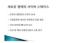트위터 twitter 분석및 SNS 트위터를 이용한 기업의 마케팅활용사례-DELL사례-6