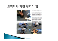 트위터 twitter 분석및 SNS 트위터를 이용한 기업의 마케팅활용사례-DELL사례-7