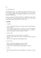 POSCO 포스코 사회적책임완수위한 윤리경영사례분석-5