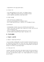 POSCO 포스코 사회적책임완수위한 윤리경영사례분석-7