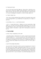 POSCO 포스코 사회적책임완수위한 윤리경영사례분석-8