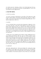 POSCO 포스코 사회적책임완수위한 윤리경영사례분석-9