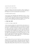 POSCO 포스코 사회적책임완수위한 윤리경영사례분석-10