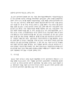 POSCO 포스코 사회적책임완수위한 윤리경영사례분석-11