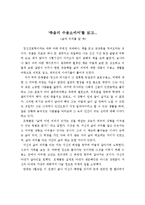 ‘죽음의 수용소에서’를 읽고-1