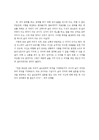 ‘죽음의 수용소에서’를 읽고-3