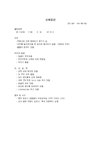 호흡기장애간호 CASE STUDY-3