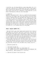 헌법의기초1D)기본권의 침해와 구제에 대해서 설명하시오0.-9