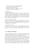 헌법의기초1C)우리 헌법상의 사회국가원리의 내용을 설명하시오0-3