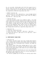헌법의기초1C)우리 헌법상의 사회국가원리의 내용을 설명하시오0-4