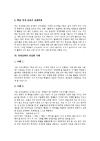 경제교육의 중요성, 경제교육의 기본 방향, 경제교육과 경제의식, 경제교육과 경제문제해결력, 경제교육의 문제점, 경제교육의 내실화 사례,제언-10